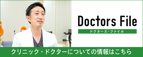 ドクターズ・ファイル まつばら整形外科 松原弘和院長の独自取材記事